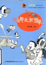 [PDF] 大幻想校园文学系列 牙齿都是智慧果