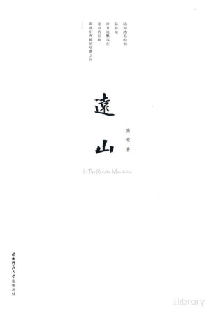 [PDF] 远山