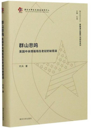 [PDF] 群山悲鸣：美国中央情报局在老挝的秘密战