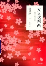 [PDF] 女人这东西