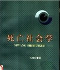 [PDF] 死亡社会学
