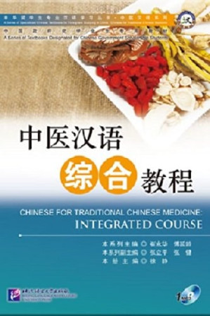 [PDF] 中医汉语综合教程