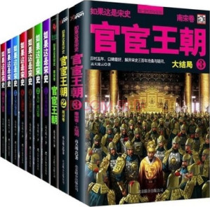 [EPUB] 如果这是宋史新版(1-10)