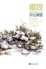 [PDF] 景观手绘课堂