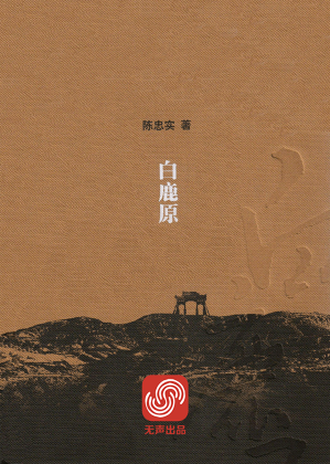 [EPUB] 白鹿原