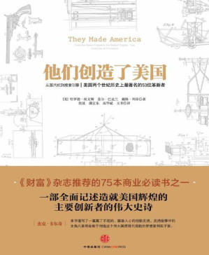[PDF] 他们创造了美国：从蒸汽机到搜索引擎：美国两个世纪历史上最著名的 53 位革新者