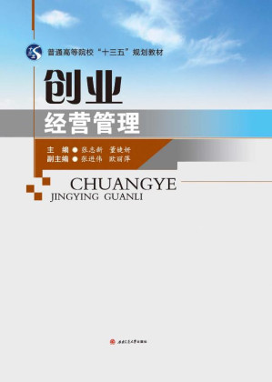 [EPUB] 创业经营管理