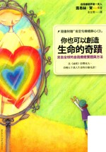[PDF] 你也可以创造生命的奇迹 来自全球的自我疗愈实证与方法 miraculous moments and extraordinary stories from people all over the world whose lives have been touched