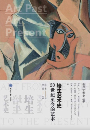 [EPUB] 培生艺术史：20世纪至今的艺术
