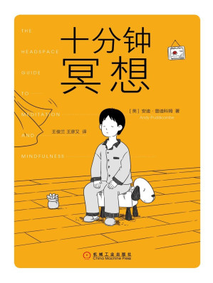 [EPUB] 十分钟冥想