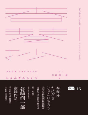 [PDF] 春琴抄