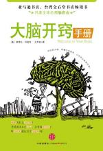 [EPUB] 大脑开窍手册