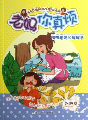 [PDF] 老妈你真烦 唠叨老妈的碎碎念