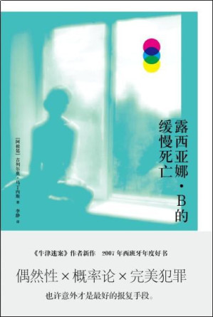 [EPUB] 露西亚娜·B的缓慢死亡