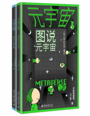 [PDF] 元宇宙(文津图书奖得主联手中科院院士，解读虚实共生的未来平行世界，全方位助你成为元宇宙架构师！)