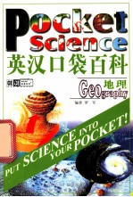 [PDF] 英汉口袋百科 地理