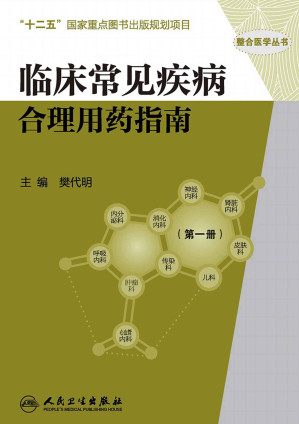 [EPUB] 临床常见疾病合理用药指南（第一册） (整合医学丛书)