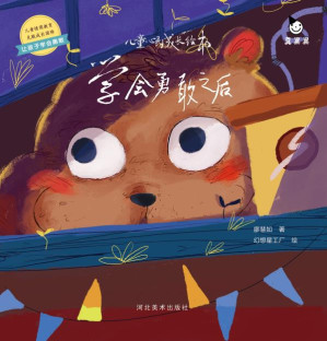 [EPUB] 学会勇敢之后