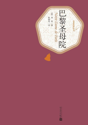 [MOBI] 巴黎圣母院
