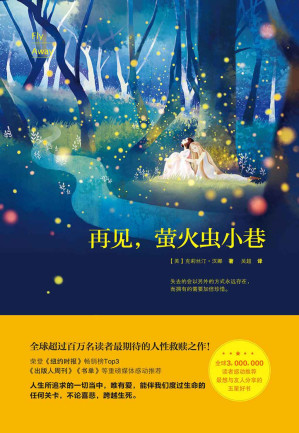 [EPUB] 再见,萤火虫小巷(elib.cc)