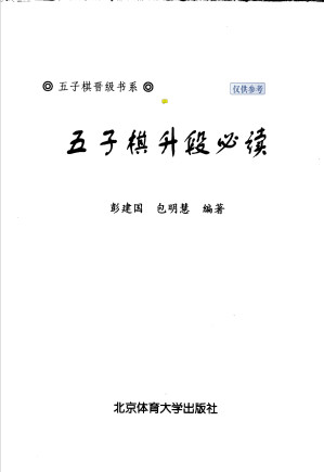 [PDF] 五子棋升段必读