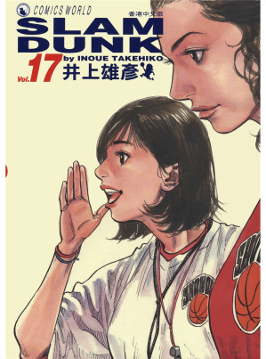 [EPUB] 灌篮高手Vol_17