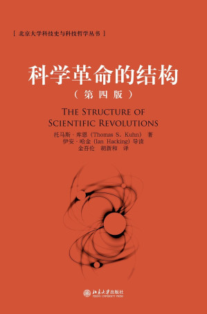 [EPUB] 科学革命的结构