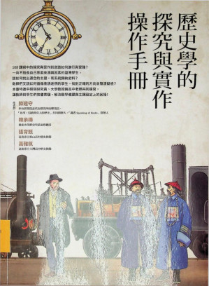 [PDF] 歷史學的探究與實作操作手冊