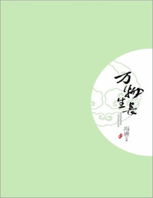 [PDF] 万物生长