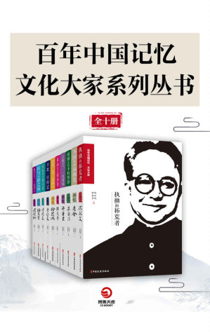 [EPUB] 百年中国记忆·文艺大家系列丛书 (全10册)