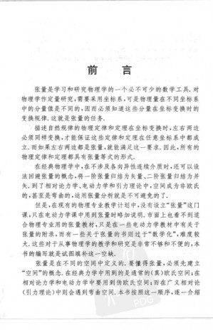 [PDF] 物理学中的张量分析