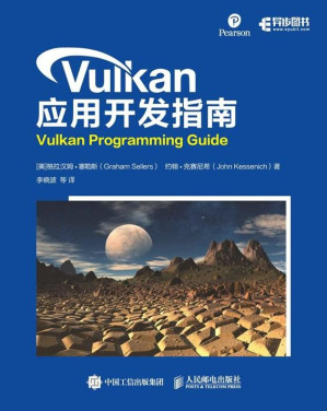 [EPUB] Vulkan 应用开发指南