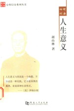 [PDF] 心何以安 人生意义