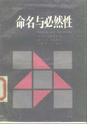 [PDF] 命题与必然性