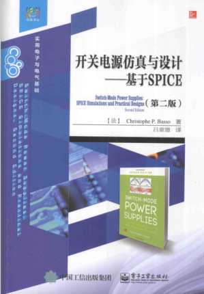 [PDF] 开关电源仿真与设计-基于spice(第二版)
