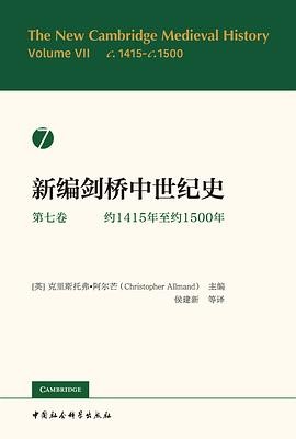 [EPUB] 新编剑桥中世纪史.第七卷，约1415年至约1500年