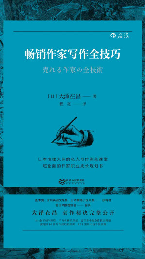 [MOBI] 畅销作家写作全技巧