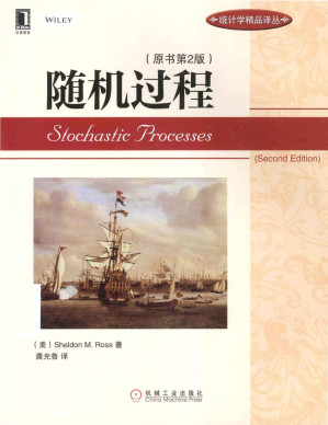 [PDF] 随机过程