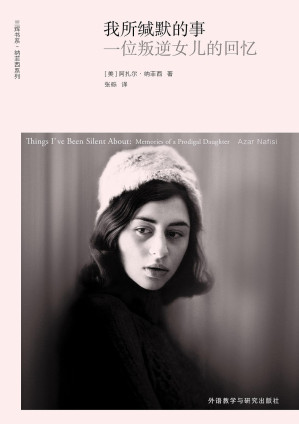 [PDF] 我所缄默的事: 一位叛逆女儿的回忆
