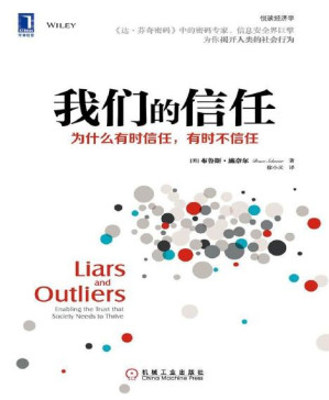 [PDF] 我们的信任：为什么有时信任，有时不信任