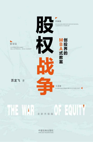 [EPUB] 股权战争：创投界的MBA式教案