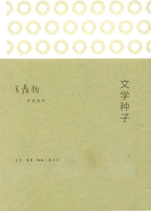 [EPUB] 作文四书：《讲理》《作文七巧》《作文十九问》《文学种子》 (套装共4册 散文大家王鼎钧撰写的“作文小书”)