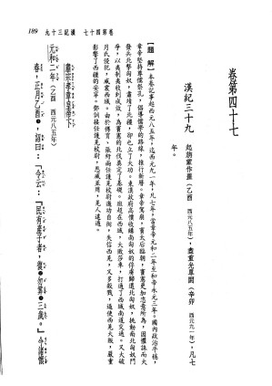 [PDF] 新译资治通鉴(七)：汉纪三十九