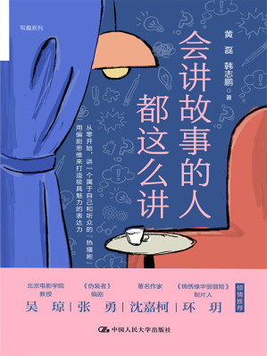 [EPUB] 会讲故事的人都这么讲