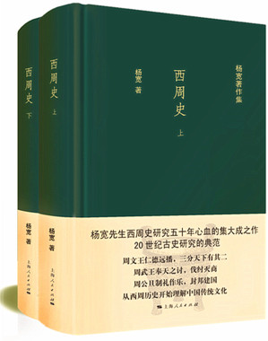 [EPUB] 西周史（全二册） (杨宽著作集)(elib.cc)