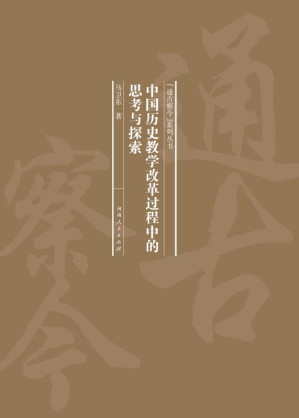 [EPUB] 中国历史教学改革过程中的思考与探索