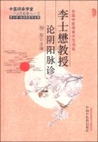[PDF] 李士懋教授论阴阳脉诊