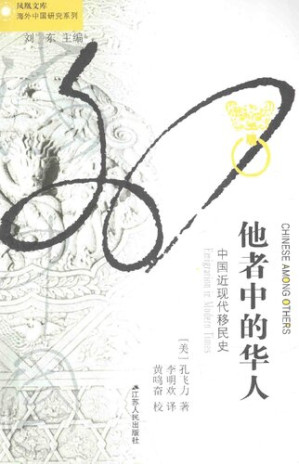 [PDF] 他者中的华人