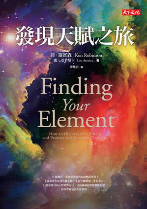 [EPUB] 發現天賦之旅 = Finding Your Element：How to Discover Your Talents and Passions and Transform Your Life