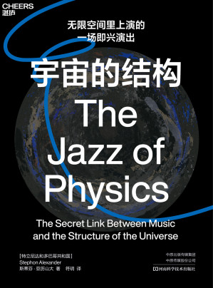 [MOBI] 宇宙的结构：无限的空间里上演的一场即兴演出